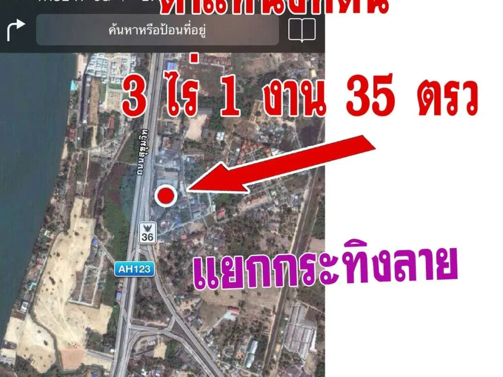 ที่ดิน 3 ไร่ติดแยกกระทิงลายบางละมุงพัทยา