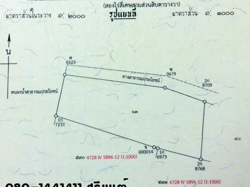 ที่ดินโฉนด2ไร่ ทำเล ทำคอนโด รีสอร์ท บางริ้นห่างถนนเพชรเกษม30เมตร 65 ล้าน โทร080-1441411 สุธีมนต์