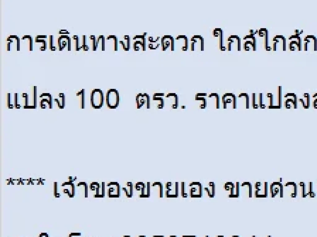 ขายด่วน ที่ดินเชียงใหม่ ราคาถูก มองเห็นวิวดอยสุเทพ เจ้าของขายเอง 100 ตรวเพียง 400000 บาท ฟรีค่าโอน โทร 0812788178