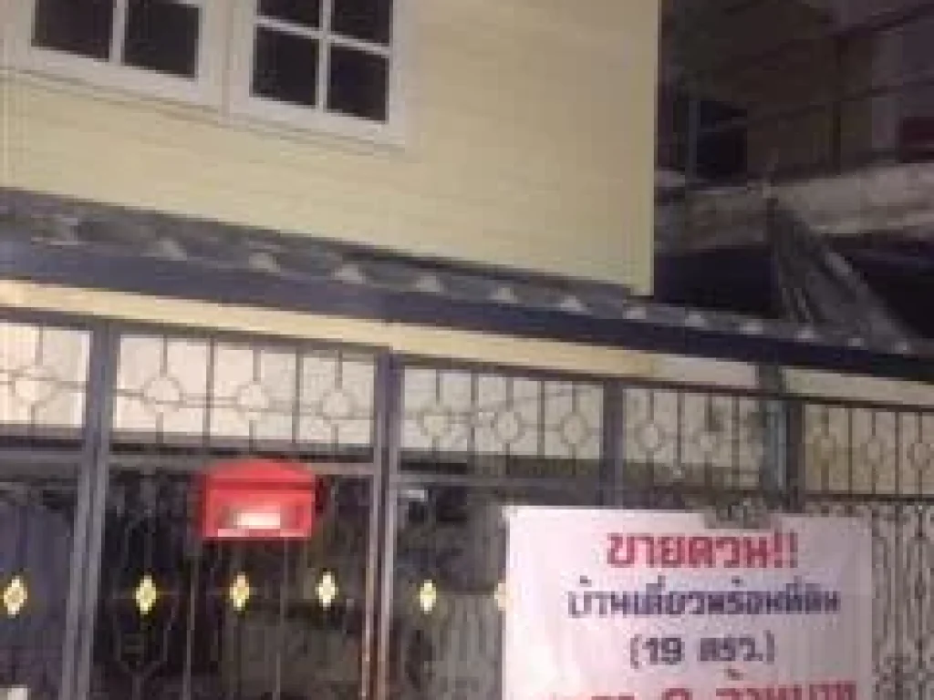 ขายบ้านเดี่ยวพร้อมที่ดิน