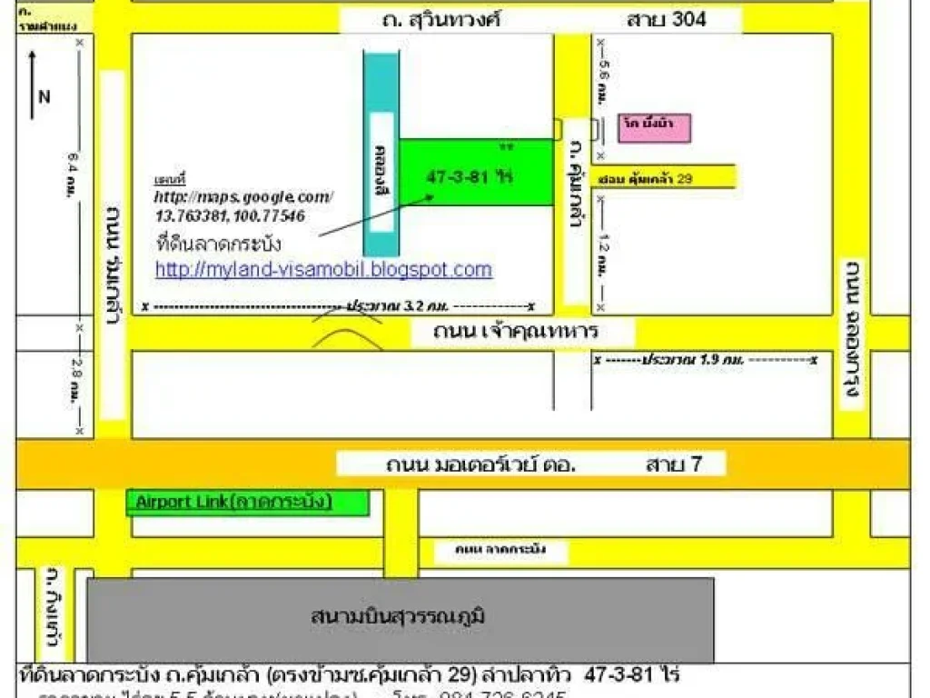 ขายที่ดินลาดกระบัง บนถคุ้มเกล้า ตั้งแต่ 47 ไร่ขึ้นไป