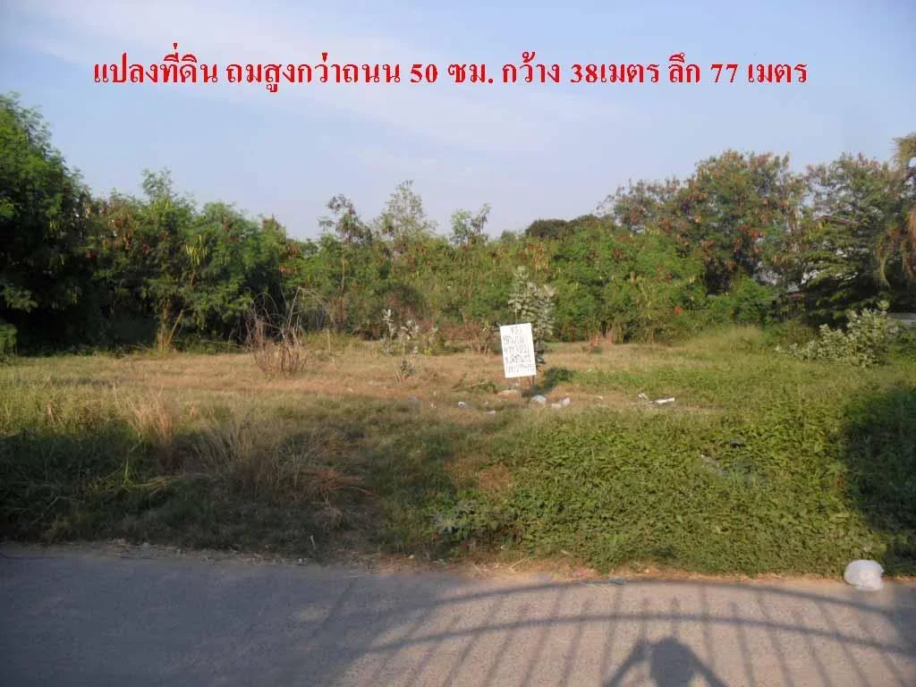 ที่ดิน 4993 ตรว วัชรพลซอย3 ซอยเพ็ชอินทร์