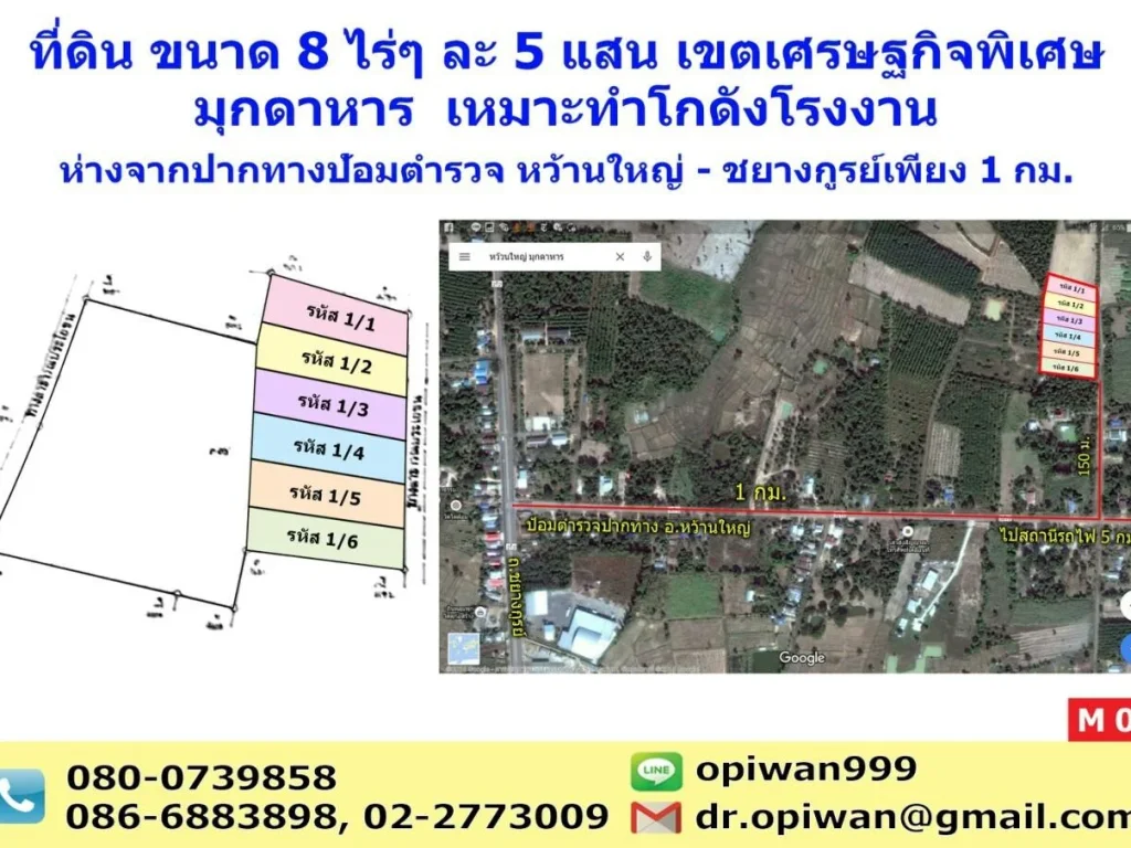 ที่ดินขนาด8ไร่ๆ ละ5แสน เขตเศรษฐกิจพิเศษ มุกดาหาร เหมาะทำโกดังโรงงาน ห่างจากปากทางป้อมตำรวจ หว้านใหญ่-ชยางกรูย์เพียง1กม