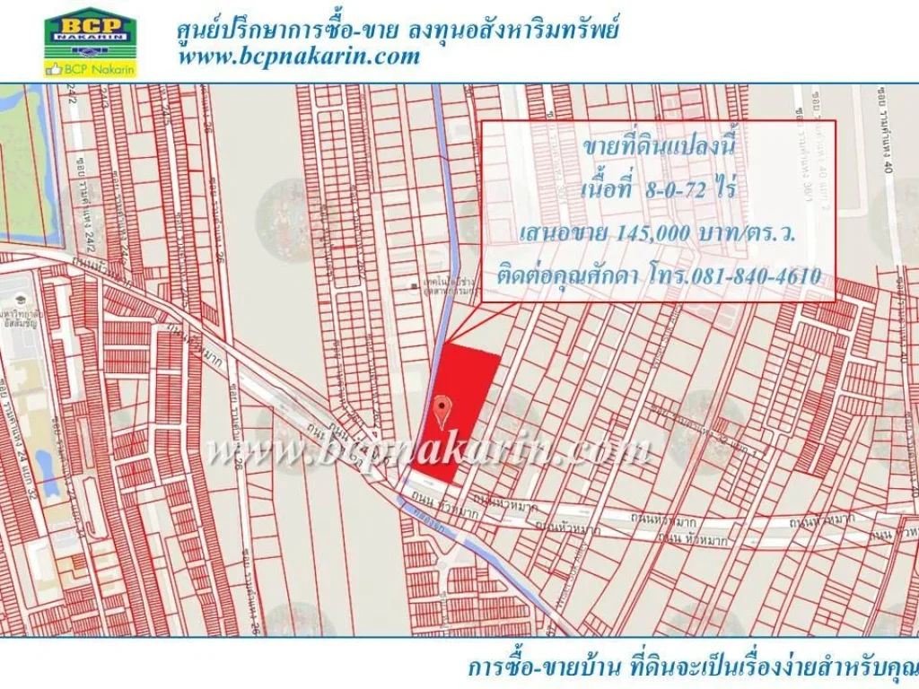 ที่ดินเปล่า 8-0-72 ไร่ ถนนหัวหมาก ใกล้ ABAC มรามคำแแหง แปลงสวย ทำเลดี - 001002