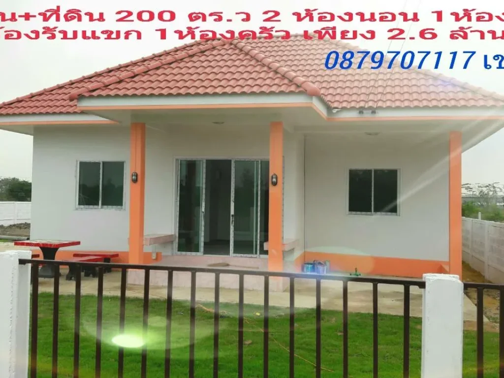 ที่ดิน 200 ตรวบ้าน 200 ตรวเพียง 26 ล้าน