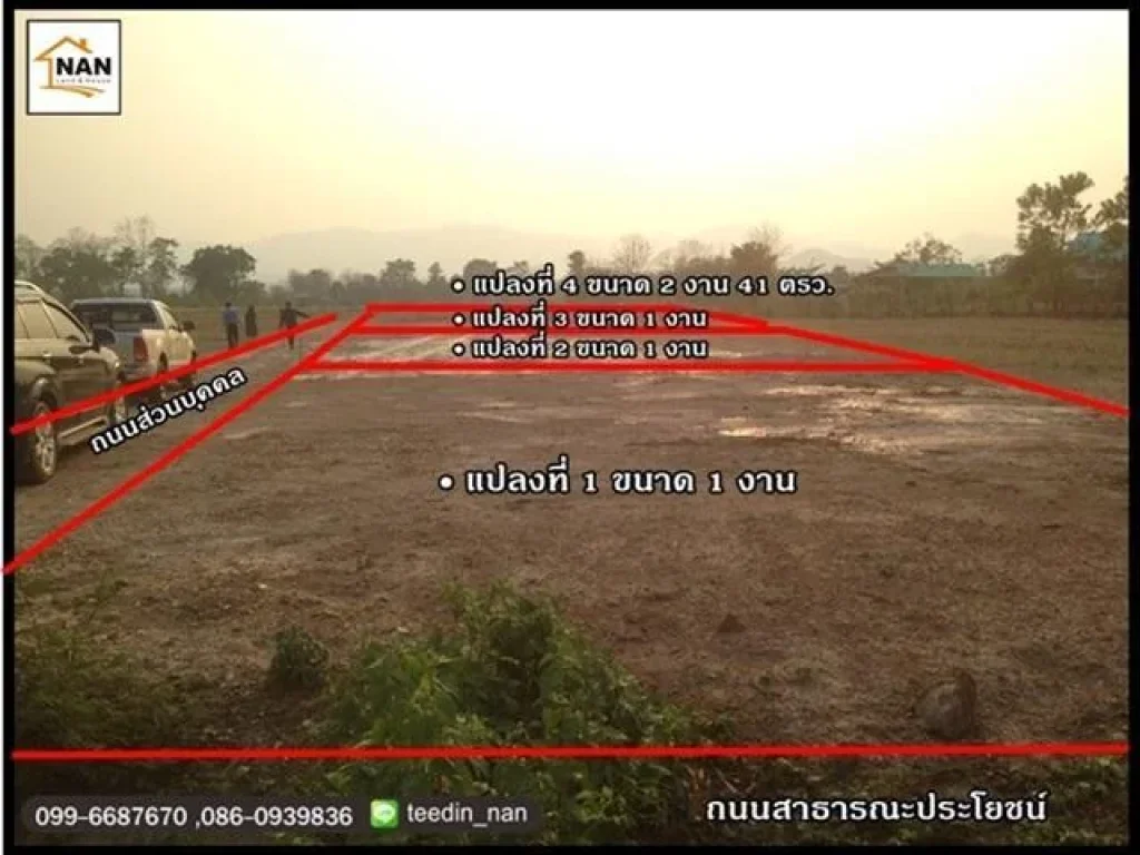 ที่ดินแบ่งขาย 4 แปลงโฉนด ตรวละ 6000 บ้านฝายแก อเมืองน่าน