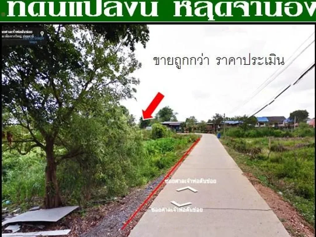 ขายที่ดินเชียงรากใหญ่ ราคาพิเศษ ขายถูกกว่าราคาประเมิน รายละเอียดของที่ดิน ที่ดินมีเนื้อที่ 4 ไร่ 2 งาน มีเอกสารสิทธิ