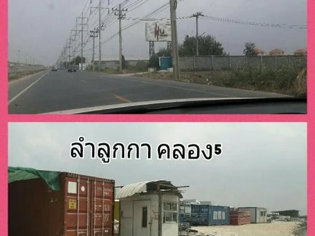 ขายที่ดิน ลำลูกกา คลอง 5 ราคาถูฏ