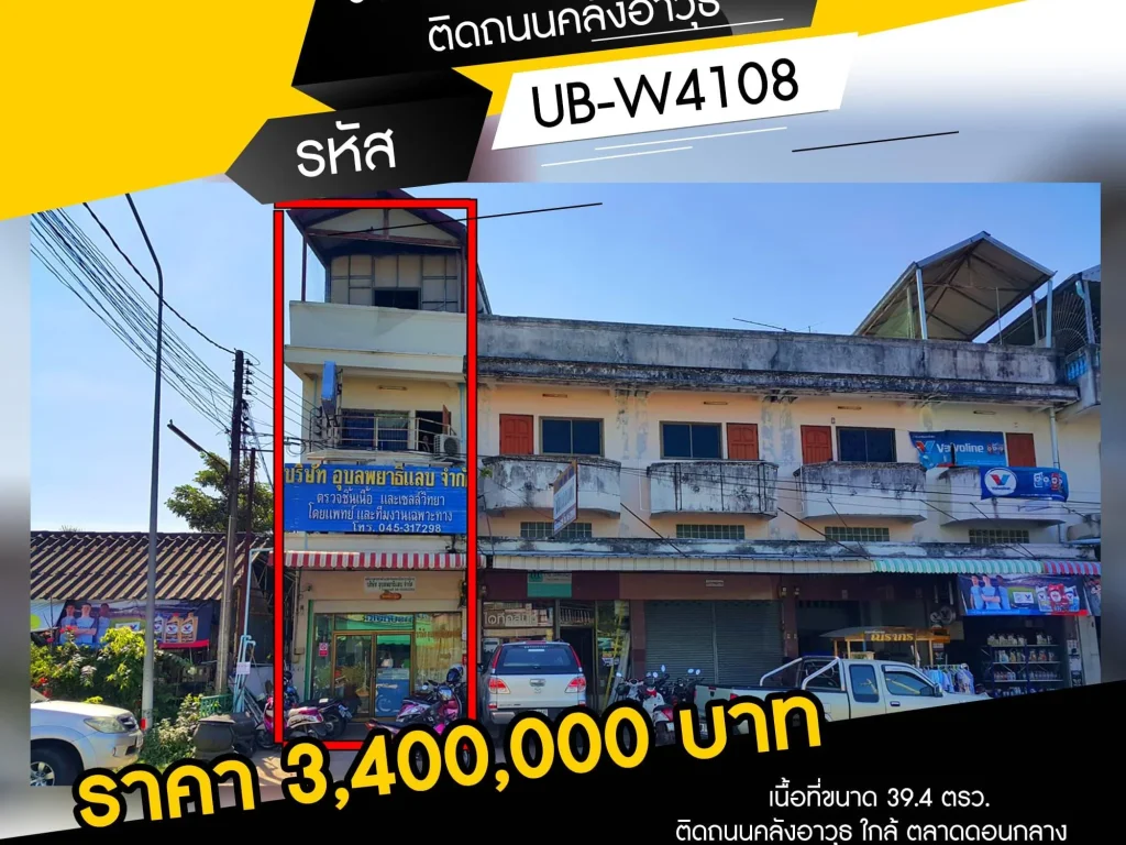 ขายตึกพร้อมที่ดิน เนื้อที่ขนาด 394 ตรว ติดถนนคลังอาวุธ