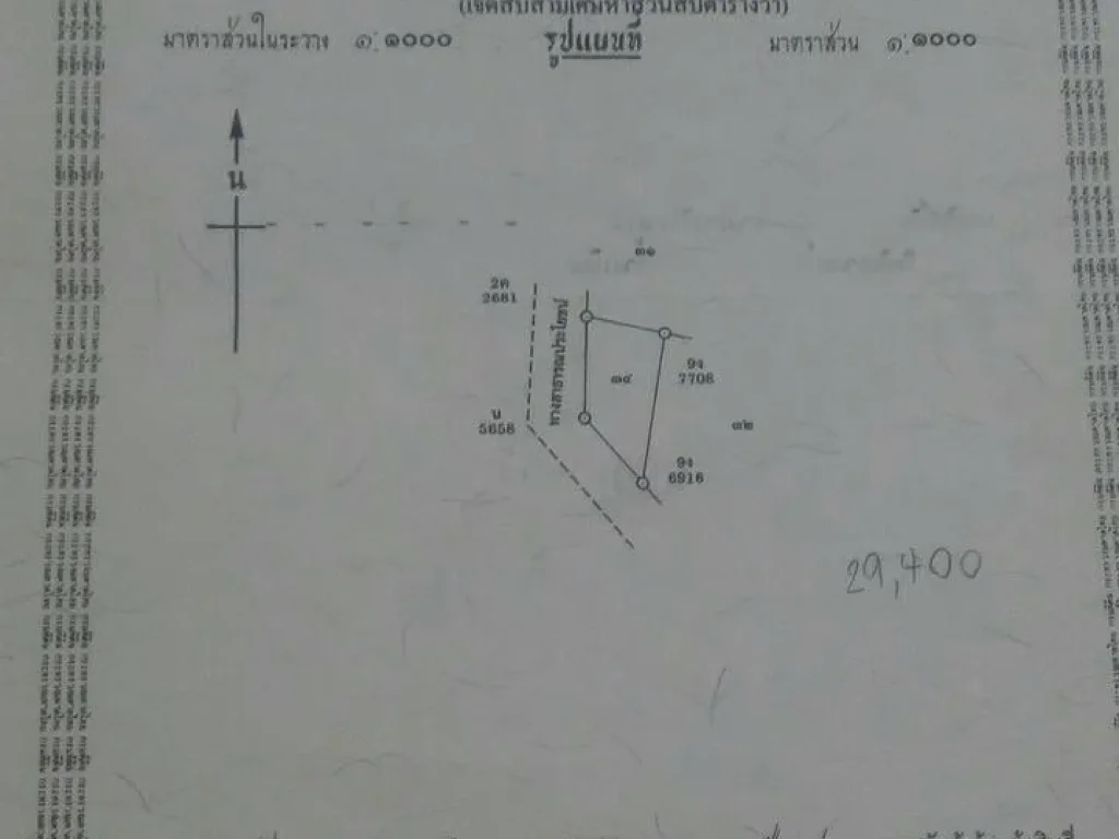 ขายที่ดินในหมู่บ้าน