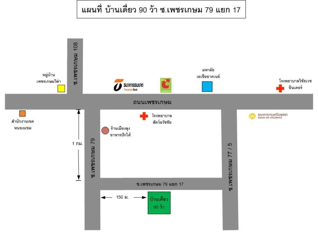 ขายบ้านเดี่ยว 90 ว้า ซเพชรเกษม 79 แยก 17