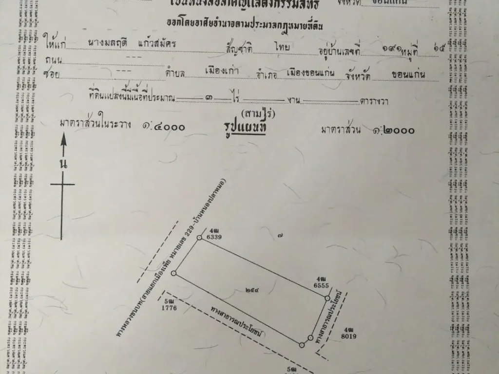 ขายที่ดินติดถนนดำ ตเมืองเพีย อ บ้านไผ่