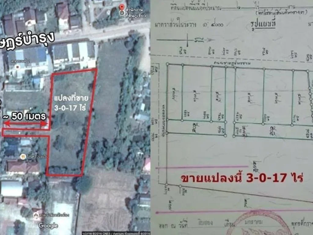 ขายที่เปล่า 3-0-17 ไร่ ตำบลฝักปัง อำเภอภูเขียว จังหวัดชัยภูมิ