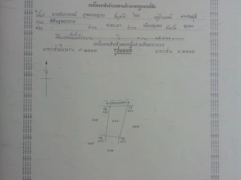 ขายที่ดิน 115 ตรว ถนนกรมหลวงชุมพร ซอย 5