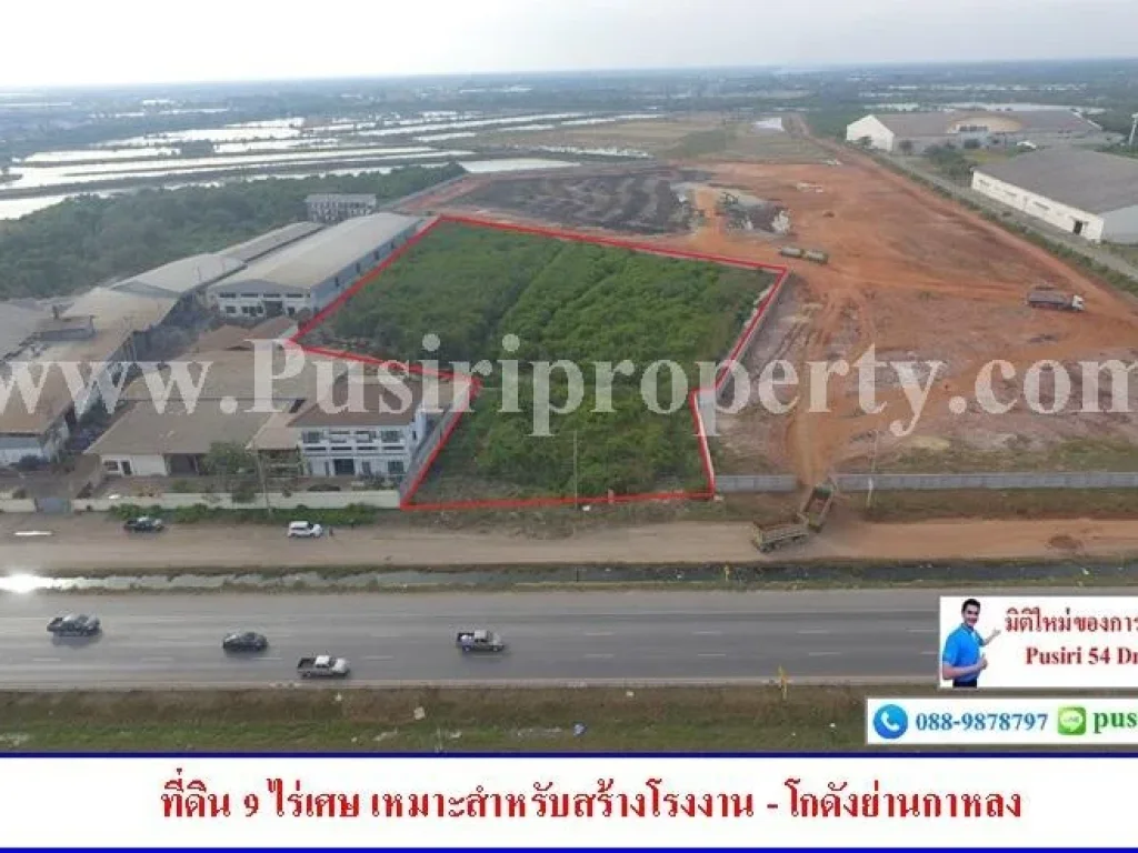 ขายที่ดิน 9 ไร่เศษ เพียง 52 ล้านไร่ ติดถนนพระราม 2 ขาเข้า ตรงข้ามศูนย์กระจายสินค้า Macro พระราม 2 - ขายที่ดินสมุทรสาคร