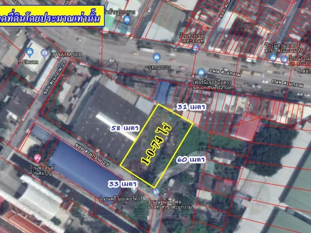 ขายที่ดิน ผังสีส้ม ถนนพระราม2 ซอยสะแกงาม 28 เนื้อที่ 1 ไร่ 74 ตรว