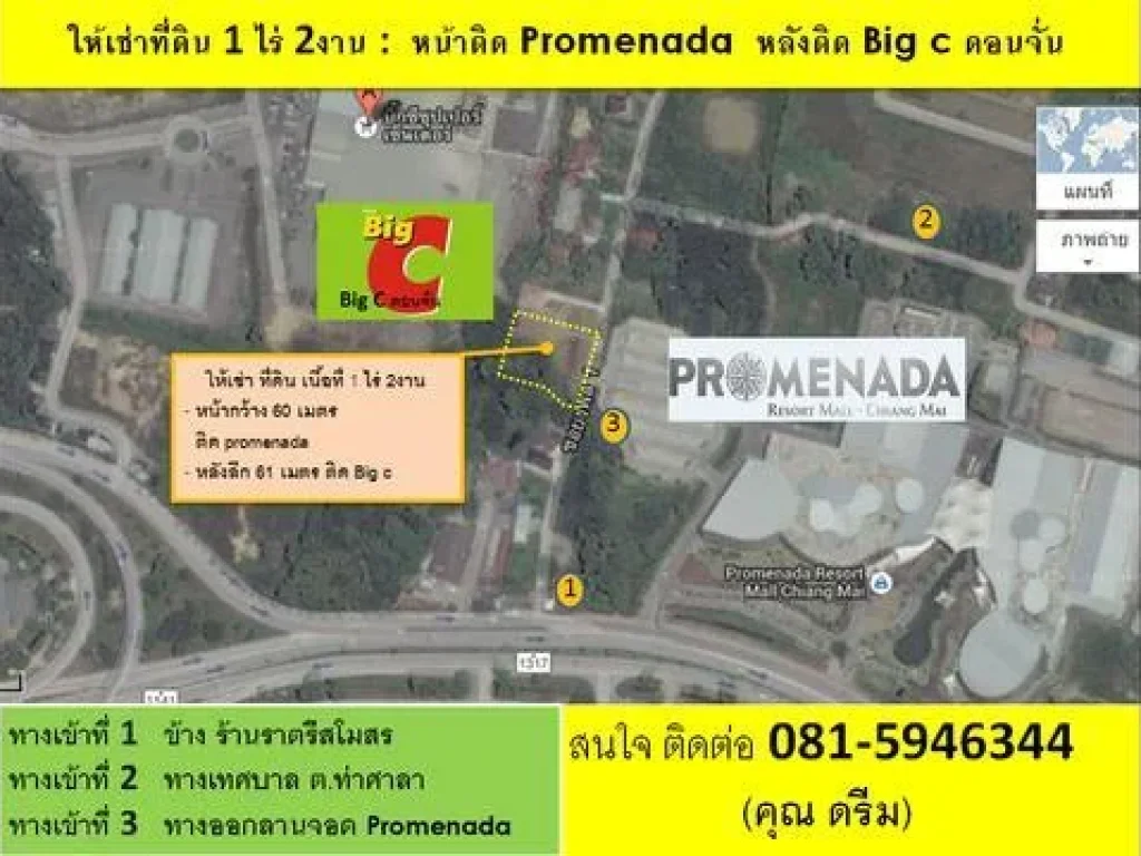 ให้เช่าที่ดินเปล่า ทำเลทอง ถมแล้ว 1ไร่ 2 งาน หน้าห้าง Promenada หลังติด BIG C ดอนจั่น จเชียงใหม่