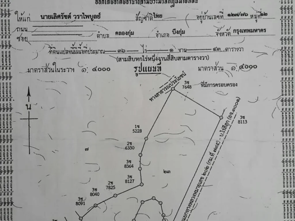 ที่ดินติดถนนหลวง