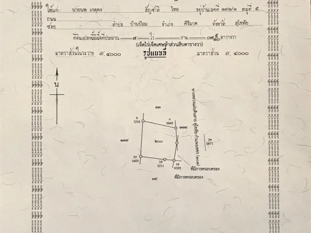 ขายที่ดิน 7 ไร่ โฉนดเจ้าของขายเอง