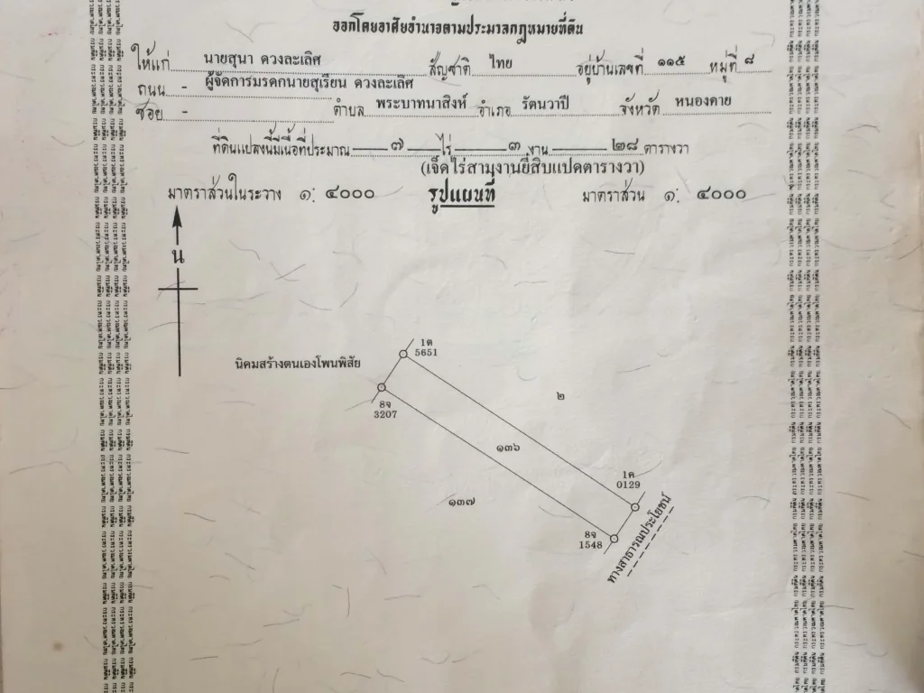 ขายที่ดิน 11ไร่ 3งาน 11ตรว