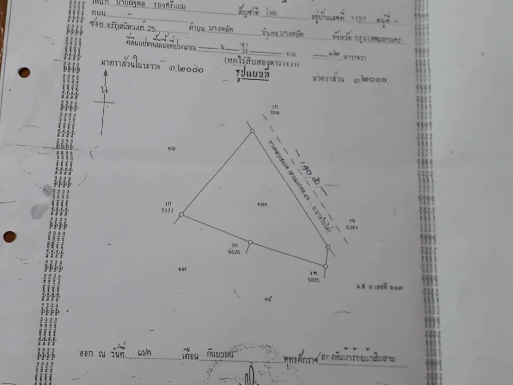 ขายที่ดินบางใบไม้ 6 ไร่ 12 ตรว หน้าถนน 140 ม ตบางใบไม้ ตรงข้ามโรงปุ๋ยไซโต ขายเหมา 33 ล้านโทร0877195045