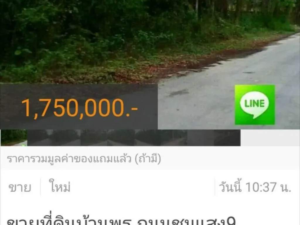 ขายที่ดินบ้านพรุถนนชุมแสง 9ไร่2งานไร่ละ175ล้าน