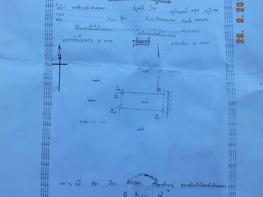 ขายที่ดิน 180 ตรวา หลังปตทมหาลัยขอนแก่น