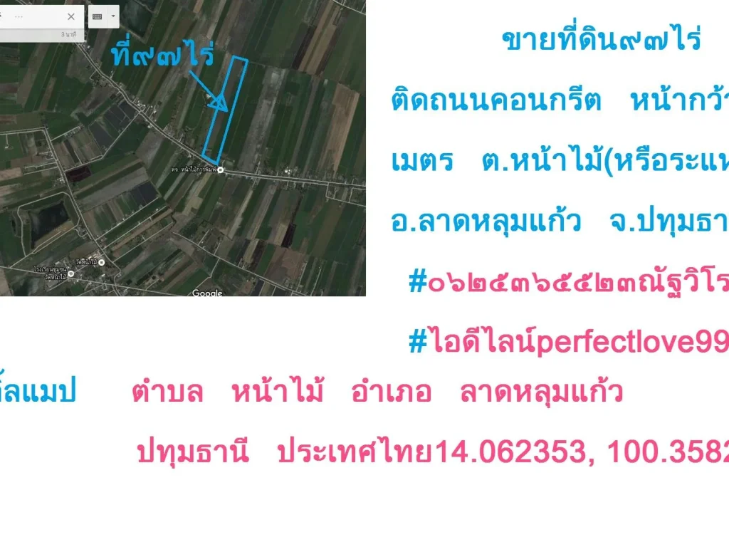 ที่แปลงสวย97ไร่ ไร่ละ800000 ติดถนนคอนกรีต