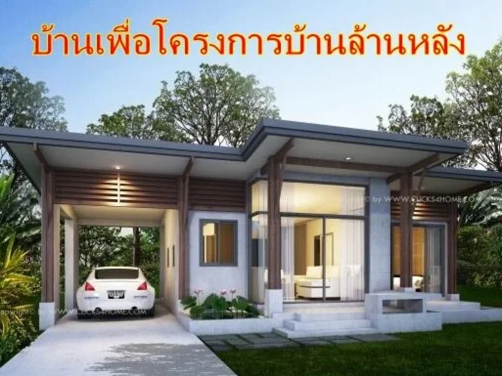 บ้านเพื่อโครงการบ้านล้านหลัง หินกอง ราชบุรี เปิดให้จองแลัววันนี้ มาก่อนได้ก่อนแปลงที่1 B4 บ้านพร้อมที่ดินบนเนื้อที109วา