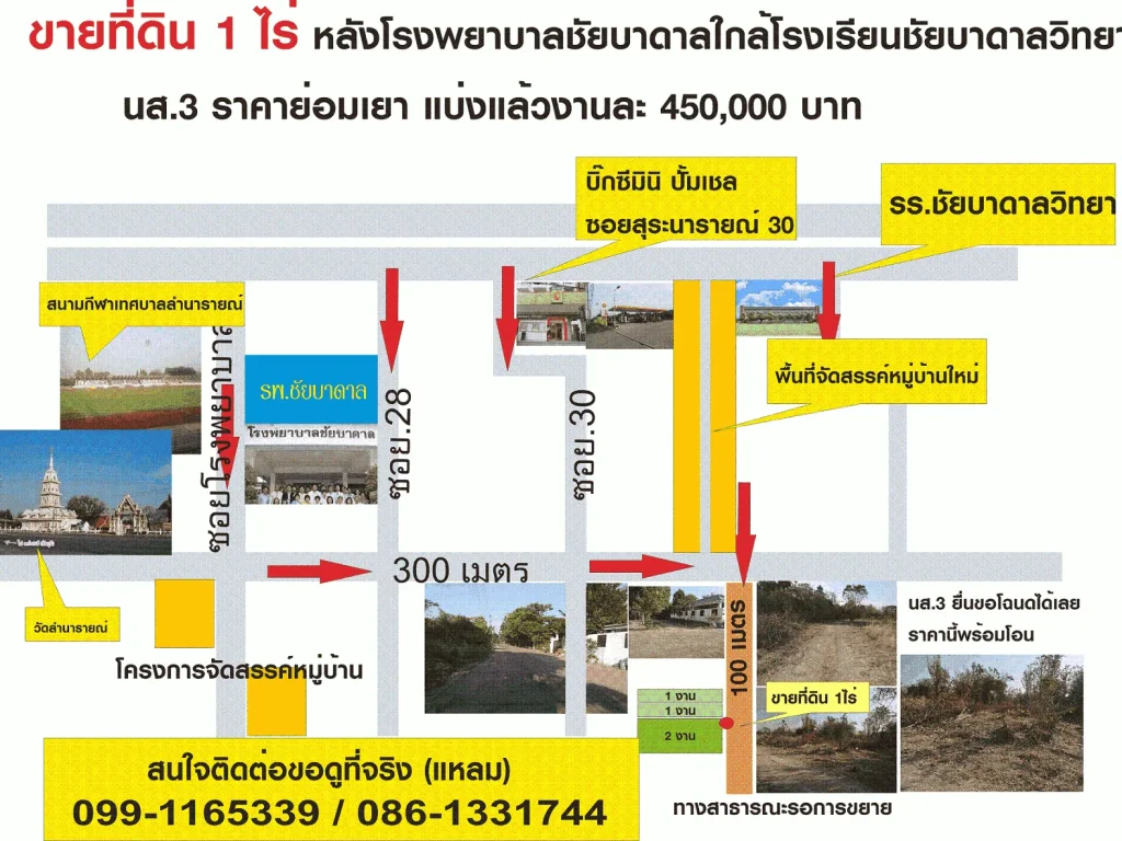 ขายที่ดิน 1 ไร่ หลังโรงพยาบาล ใกล้โรงเรียนชัยบาดาลวิทยา ใกล้สนามกีฬาเทศบาล ชุมชนสุขสรร 