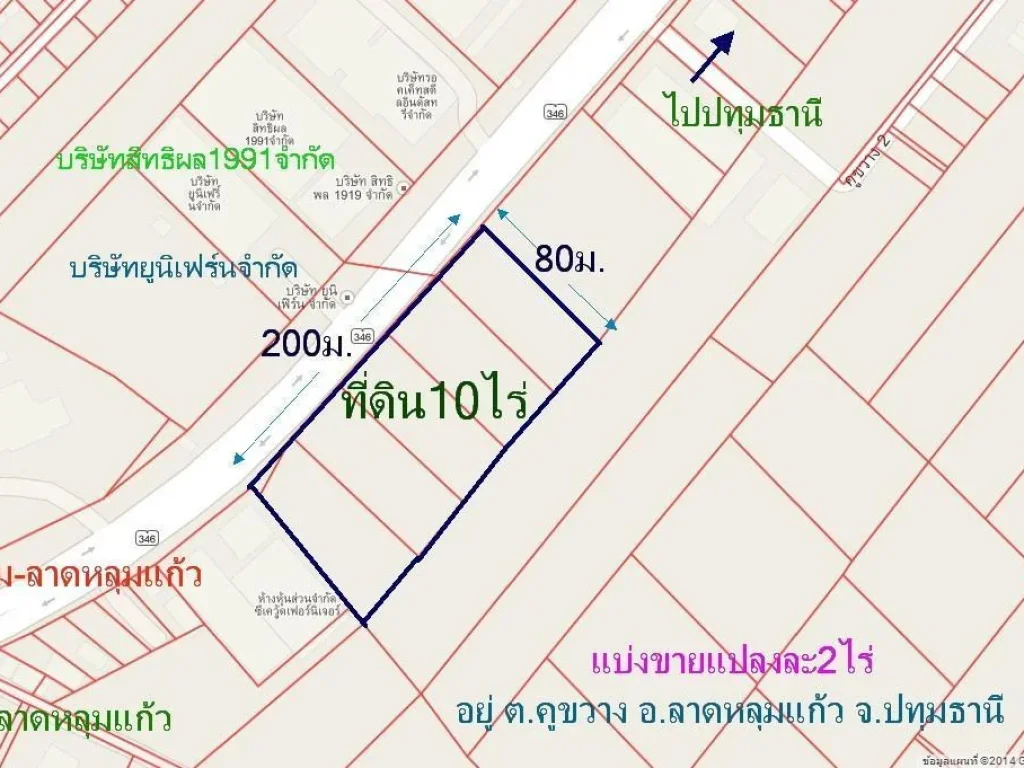 ขายที่ดิน 10ไร่ หน้ากว้าง200ม ติดถนน346ปทุม-ลาดหลุมแก้ว ตคูขวาง อ ลาดหลุมแก้ว จ ปทุมธานี