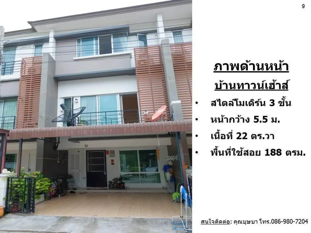 ขายทาวน์โฮม 3 ชั้น ตกแต่งพร้อมเฟอร์นิเจอร์ครบครัน อยู่ย่านราชพฤกษ์-จรัญฯ 13 ใกล้สถานี BTS-บางหว้า และ มหาวิทยาลัยสยาม