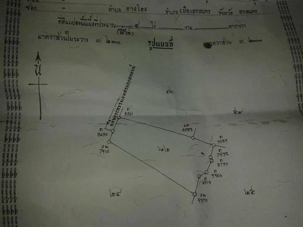 ที่ดิน 4 ไร่ริมคลองไปบ้านหนองสองห้อง ตฮางโฮง อเมือง จสกลนคร ราคาไร่ละ 380000 บาท