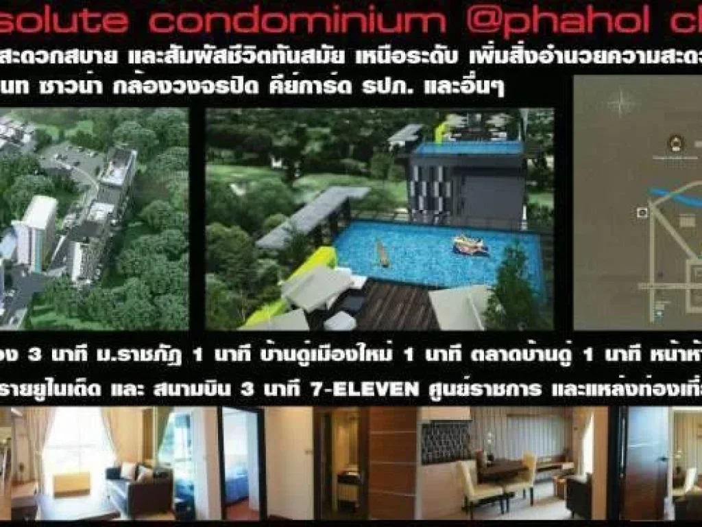 ให้เช่าคอนโดเชียงราย The absolute condominium phahol chiangrai