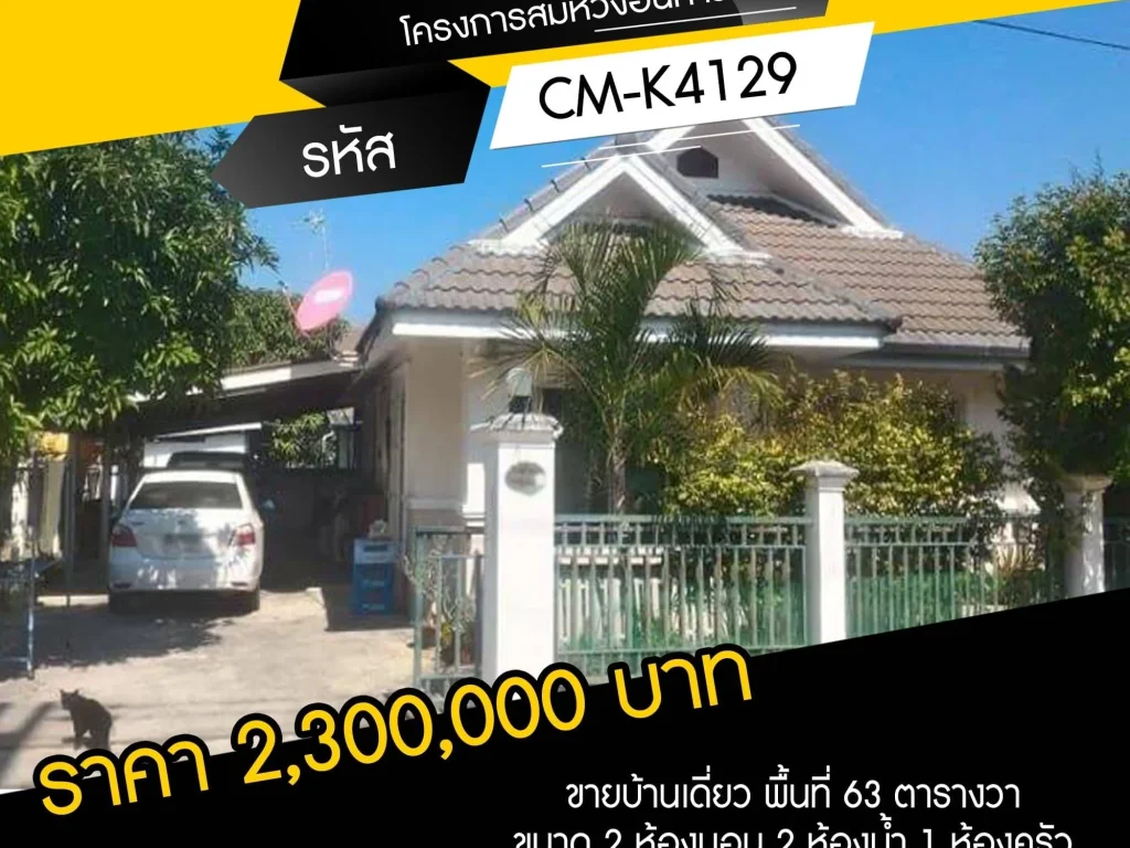 ต้องการขายบ้านเดี่ยวชั้นเดียว