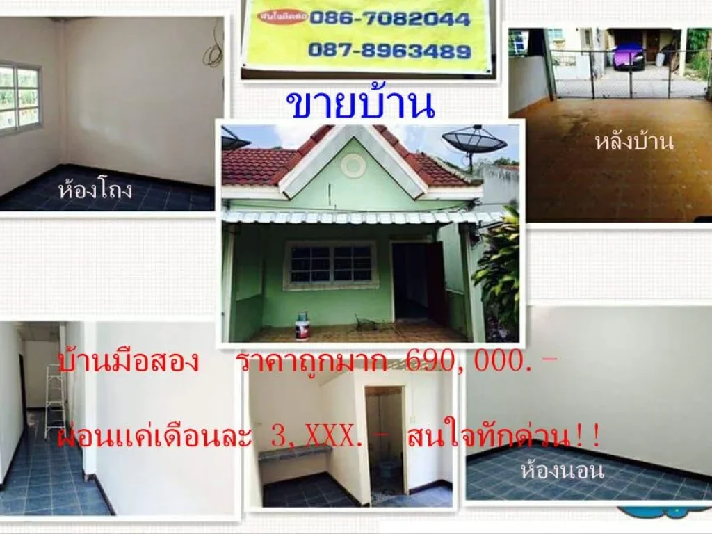 ขายบ้านด่วนถูกมาก 690000 เจ้าของขายเองต่อรองได้