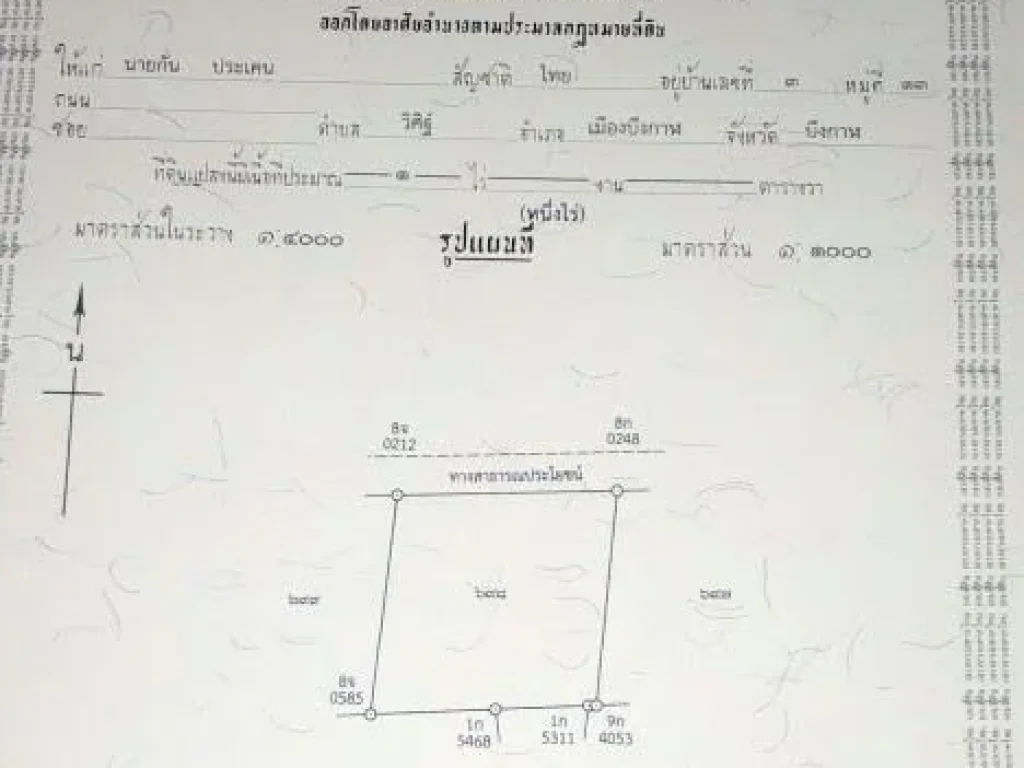 ขายที่ดิน 1 ไร่ มีโฉนด พร้อมโอน