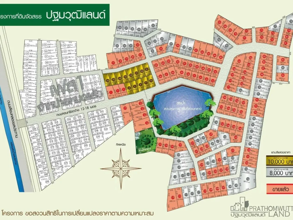 ขายที่ดินจัดสรรในโครงการปฐมวุฒิแลนด์ แปลงที่88