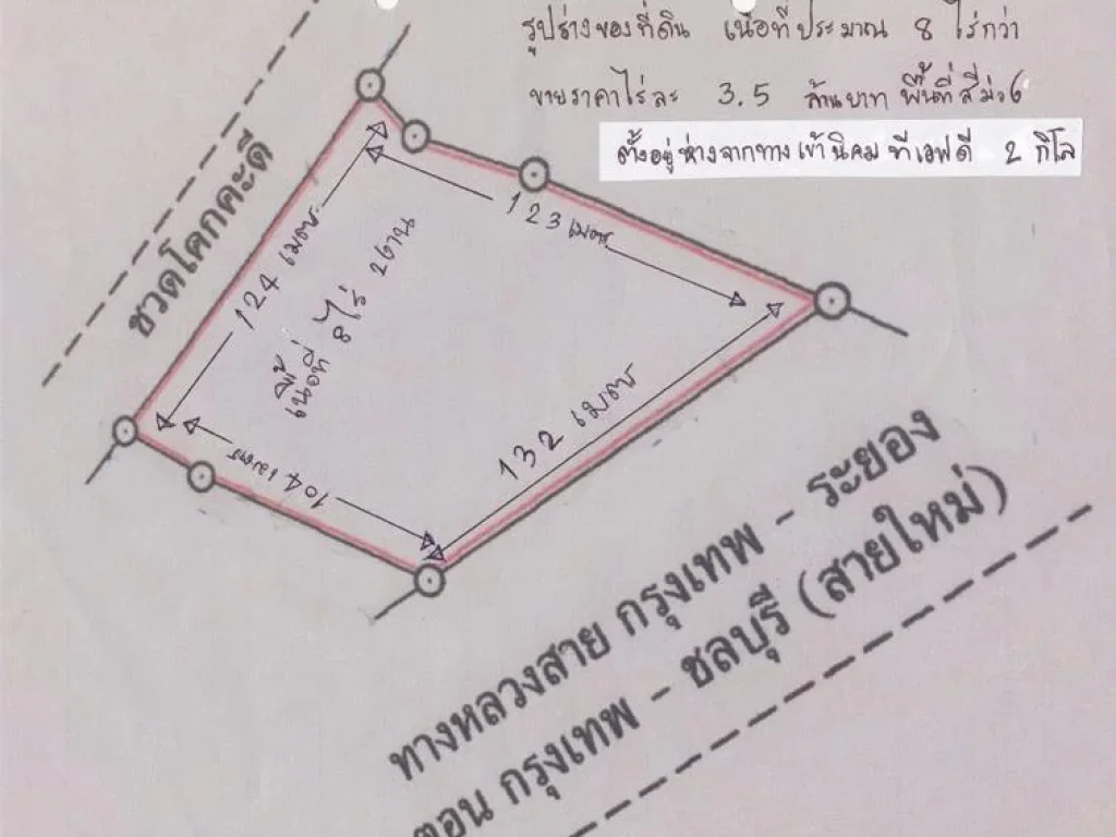 ขายที่ดิน 8 ไร่ 2 งาน