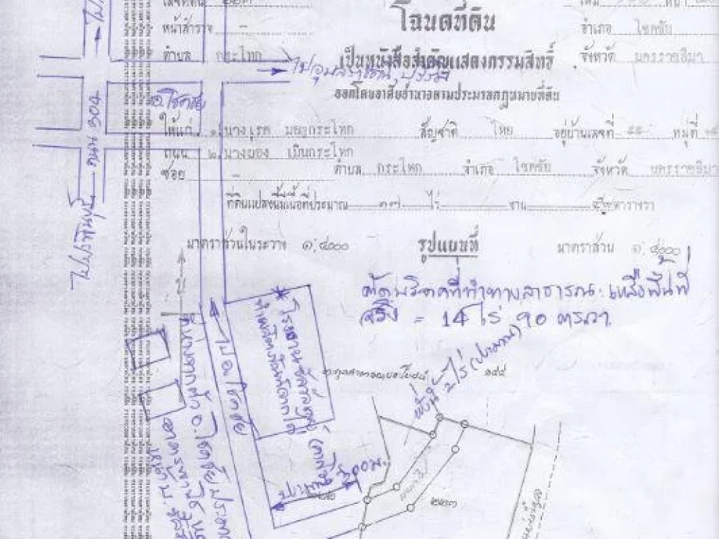 ขายที่ดิน 17 ไร่ 59 ตรวา ติดแม่น้ำมูล