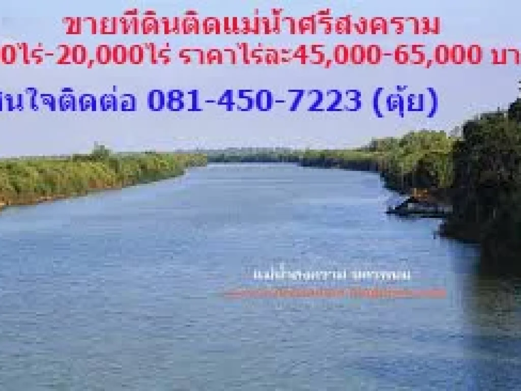 ขายที่ทำนาปีนาปรัง ติดถนนดำ ติดแม่น้ำ ติดคลองชลประทาน ติดลำห้วย มีน้ำใช้ทั้งปี