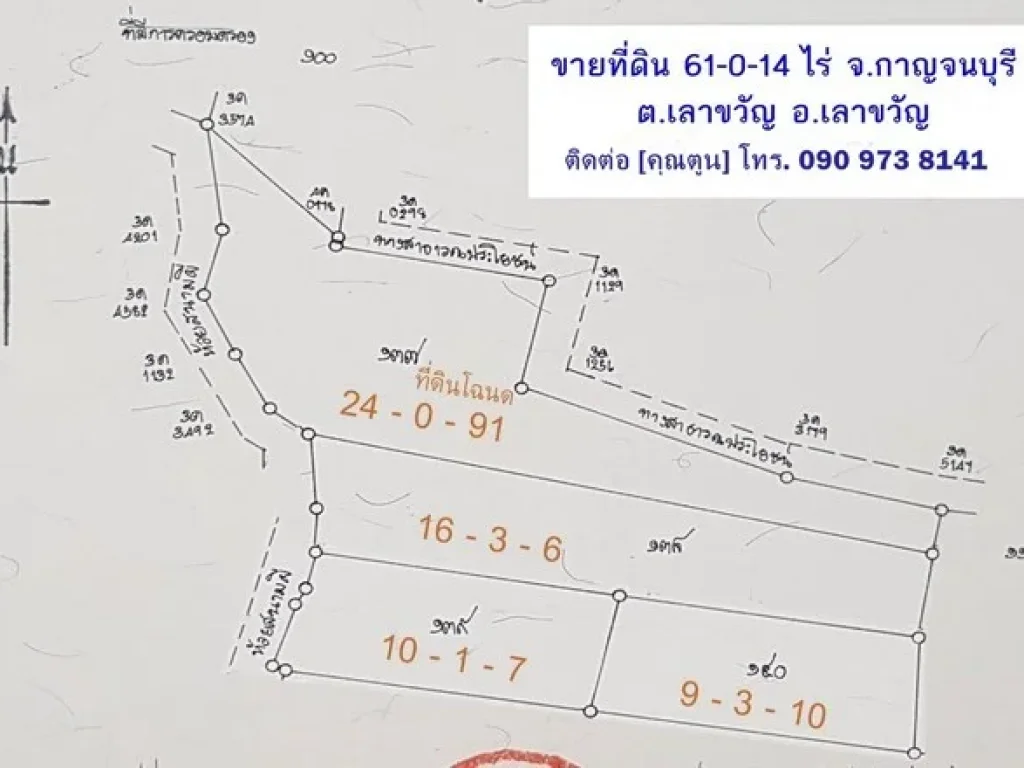 ขาย ที่ดินโฉนด เลาขวัญ 72-2-86 ไร่ ราคาไร่ละ 100000 บาท ตเลาขวัญ อเลาขวัญ กาญจนบุรี