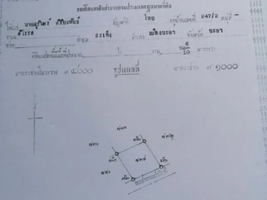 ขายที่ดินใกล้หาดชลาทัศน์ เมืองสงขลา