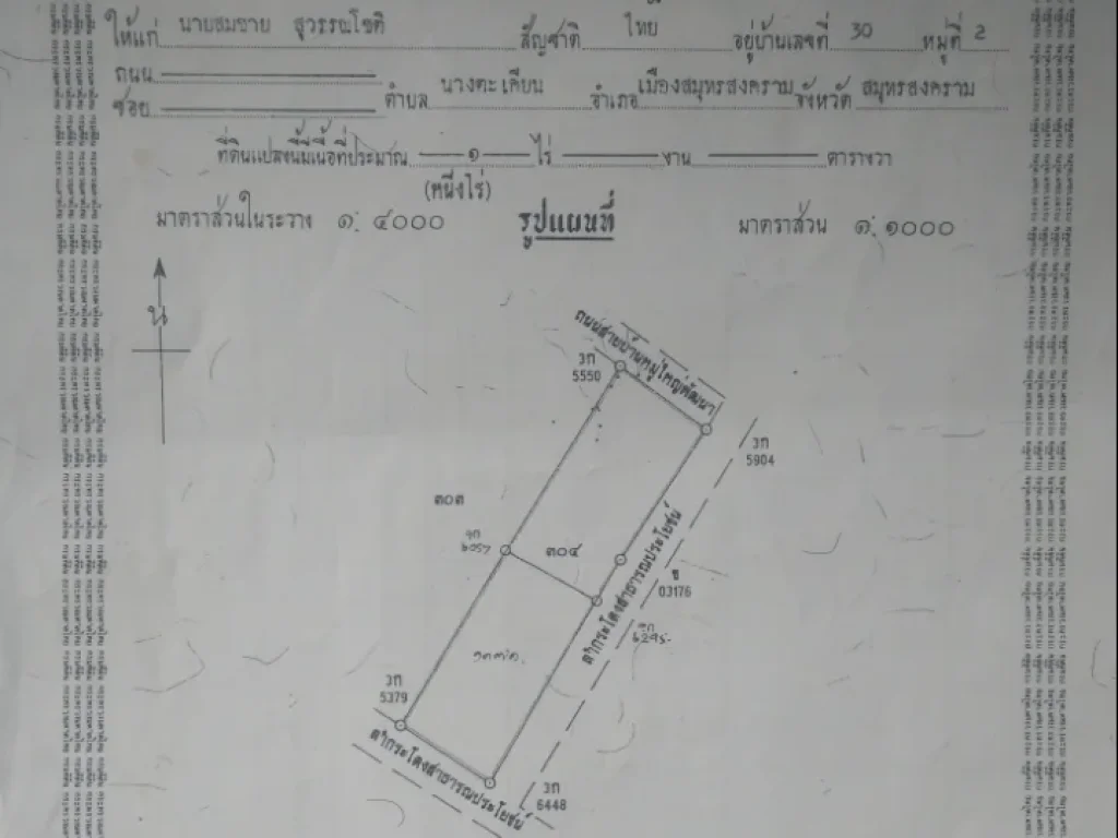 ที่ดิน400ตรวเต็ม ติดถนนลาดยาง-มีคลองลำกระโดง 2ข้างอยู่ อเมือง จสมุทรสงคราม มีไฟฟ้า-น้ำ