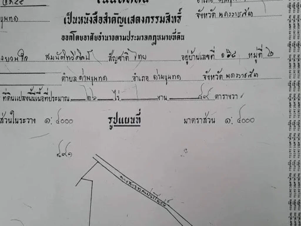 ขายทีดิน 13 ไร่ 56 ตรว ตด่านขุนทด อด่านขุนทด จนครราชสีมา