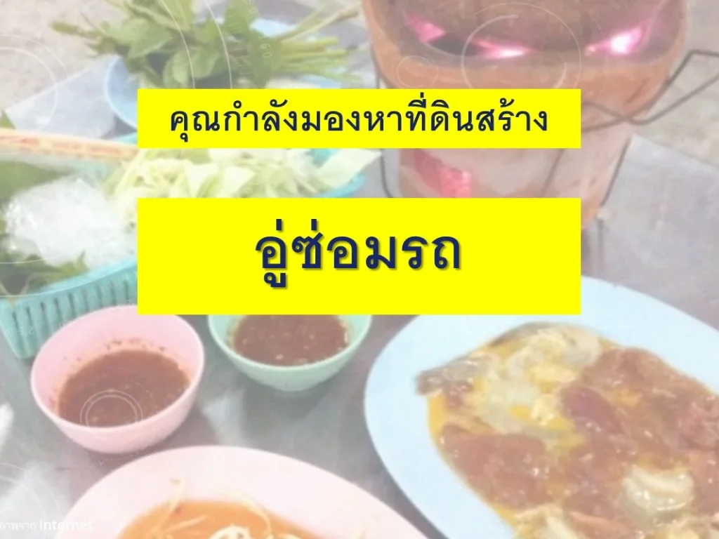 ขายที่ดินเปล่าถมแล้ว พุทธมณฑลสาย 4 ขนาด 1 ไร่