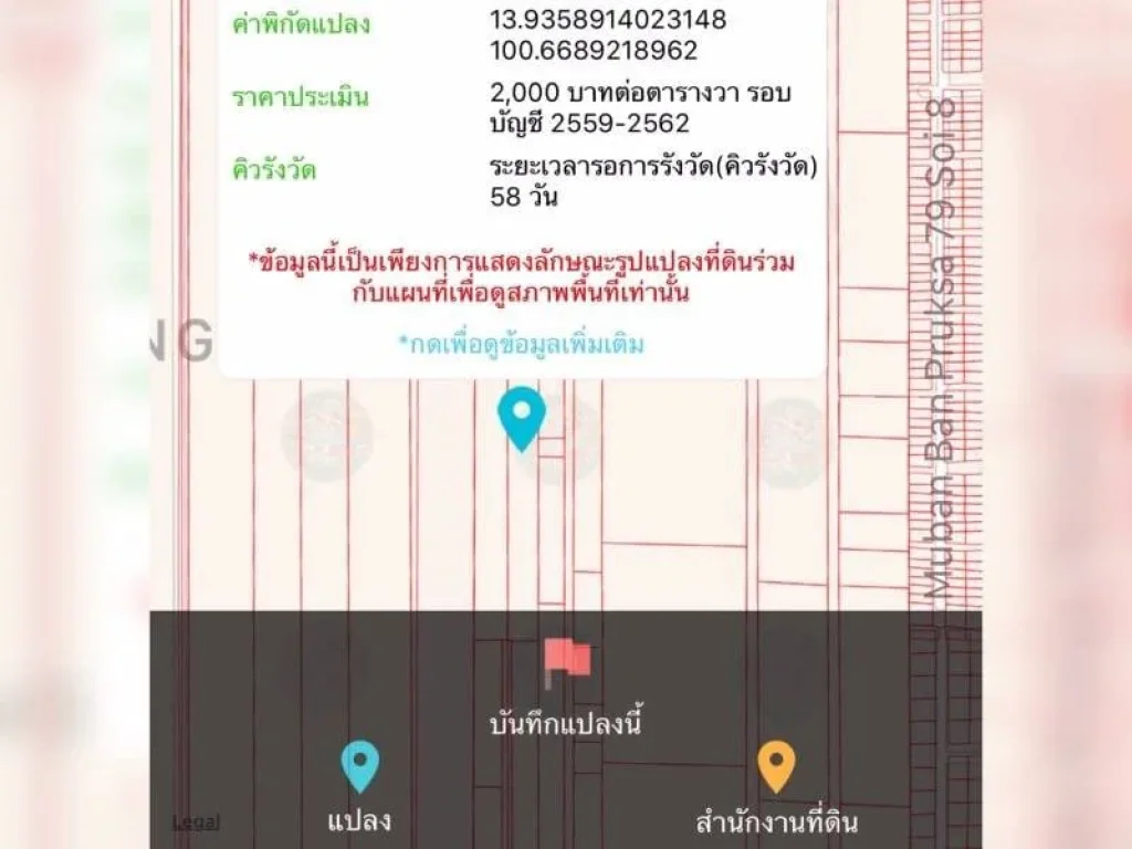 ที่ดิน ลำลูกกาคลอง3 เนื้อที่ 7 ไร่ 2 งาน 365 ตารางวา