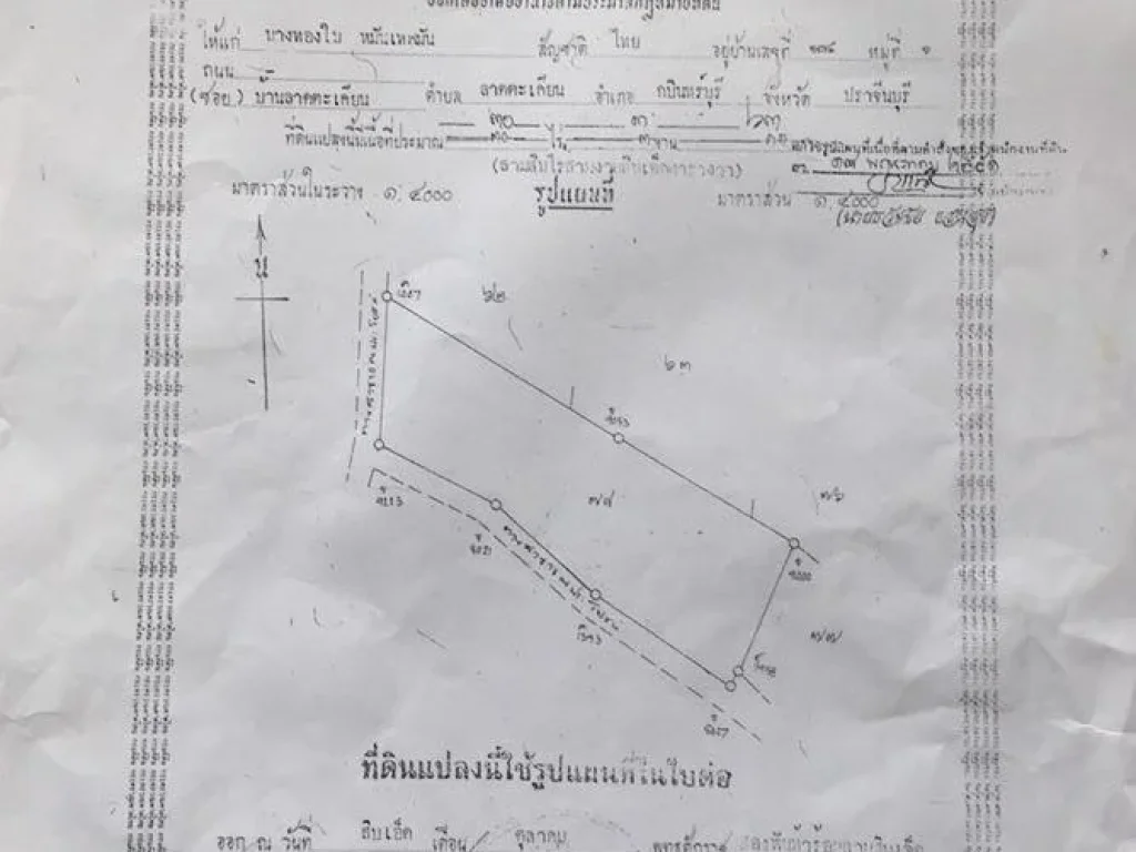 ขายที่ดินเปล่า ติดถนน กบินทร์บุรี จังหวัดปราจีนบุรี