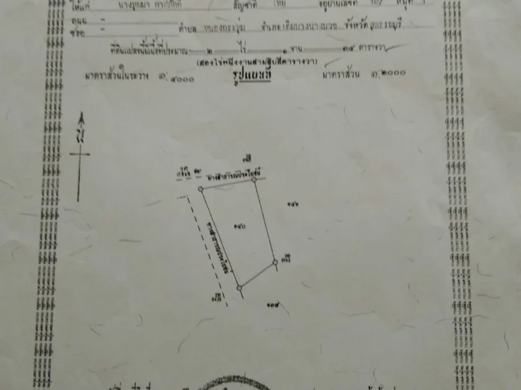 ขายบ้านเดี่ยวพร้อมที่ดิน เนื้อที่ 2ไร่ 1งาน อยู่หลังเทศบาล ตหนองกระทุ่ม อเดิมบางนางบวช จสุพรรณบุรี