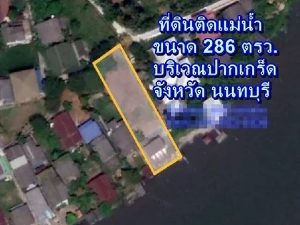 ขายด่วน ที่ดินแถมบ้านติดแม่น้ำ ขนาด 286 ตรว บนเกาะเกร็ด จนนทบุรี ตัวบ้านมี2ห้องนอน